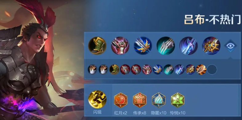 王者荣耀吕布怎样出装铭文