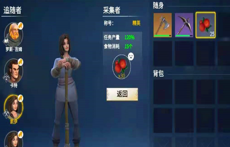 冰原守卫者佣兵带什么食物