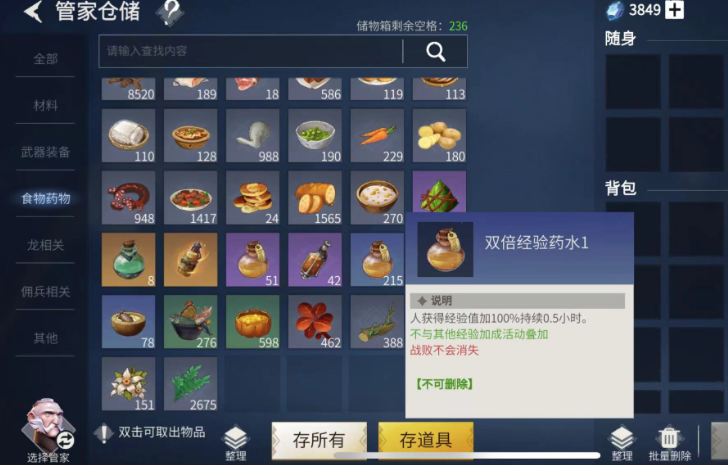 冰原守卫者佣兵带什么食物