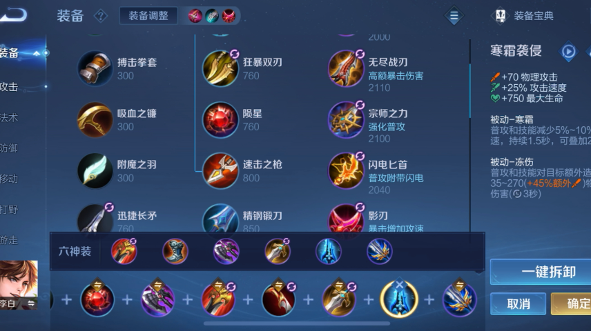 王者荣耀李白如何出装