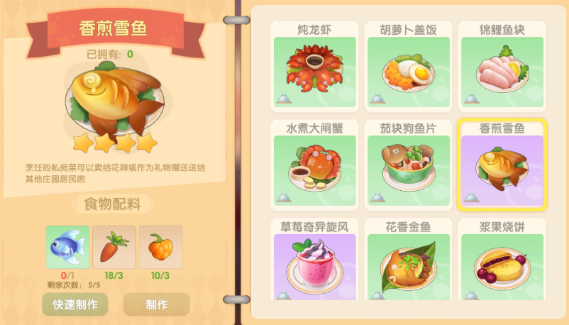 摩尔庄园香煎鳕鱼怎么放背包里