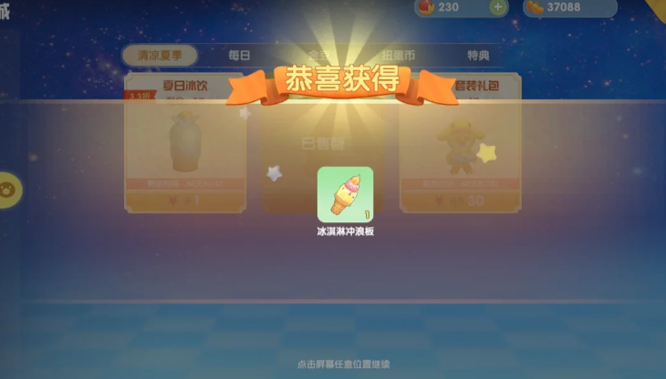 摩尔庄园手游怎么获得冲浪板