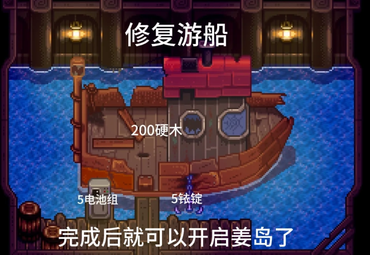 星露谷物语姜岛农场怎么解锁 星露谷物语姜岛农场怎么解锁