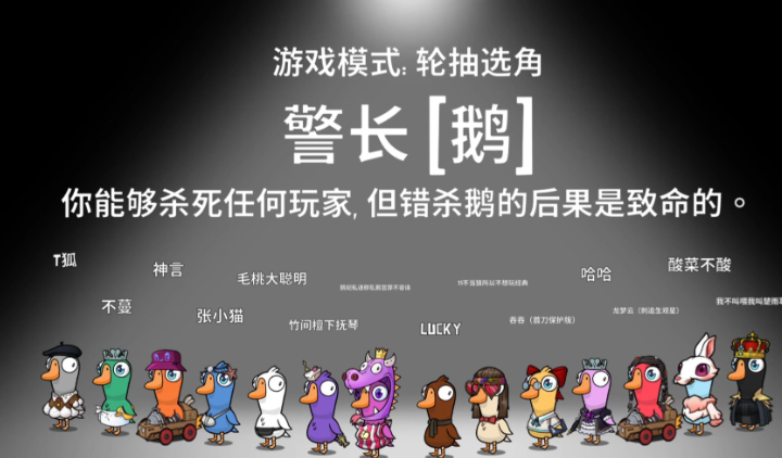 鹅鸭杀警长技能是什么