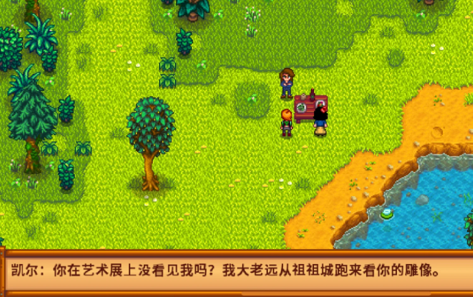 星露谷物语凯尔事件选什么