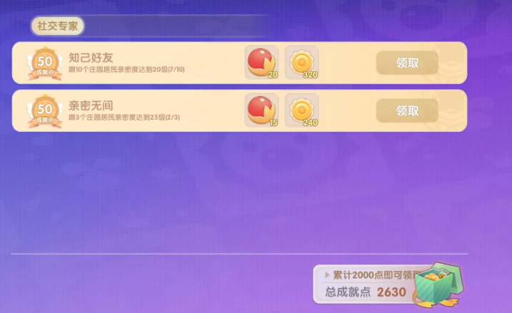 摩尔庄园友好度怎么增加