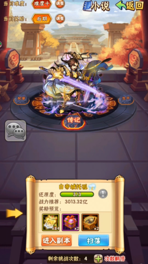 少年三国志刘备列传怎么完成