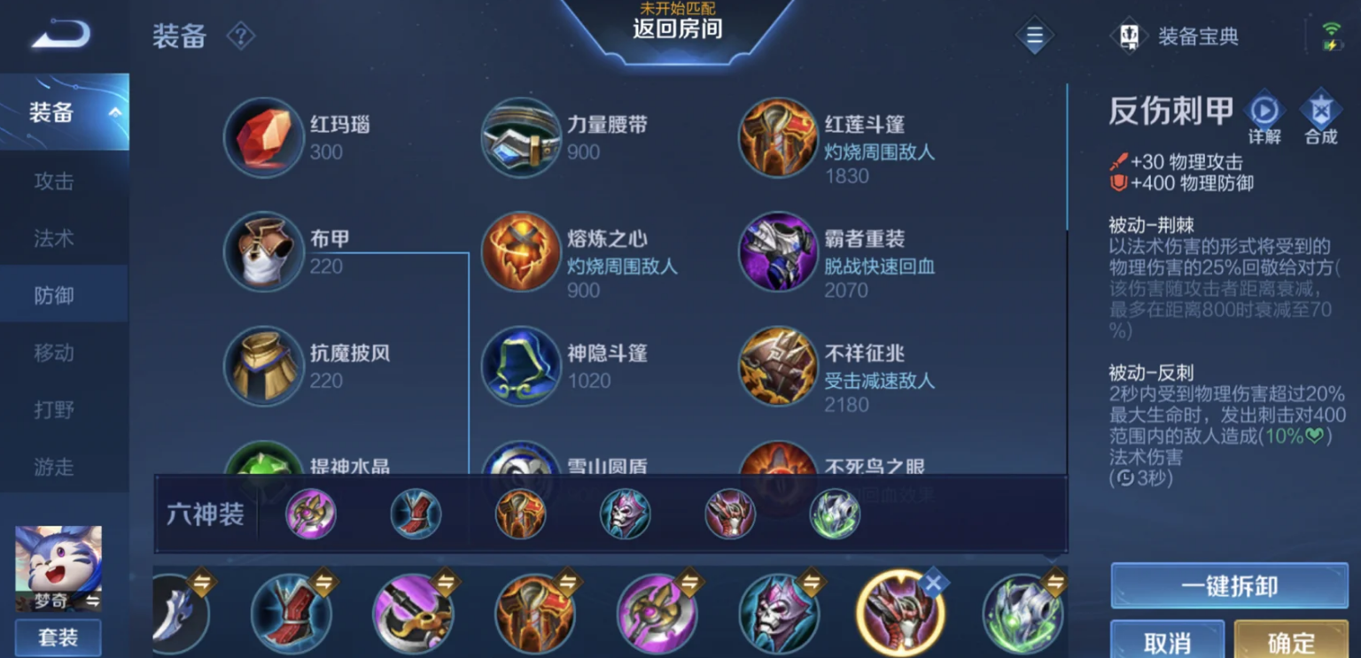 王者荣耀梦奇出装铭文怎么搭配