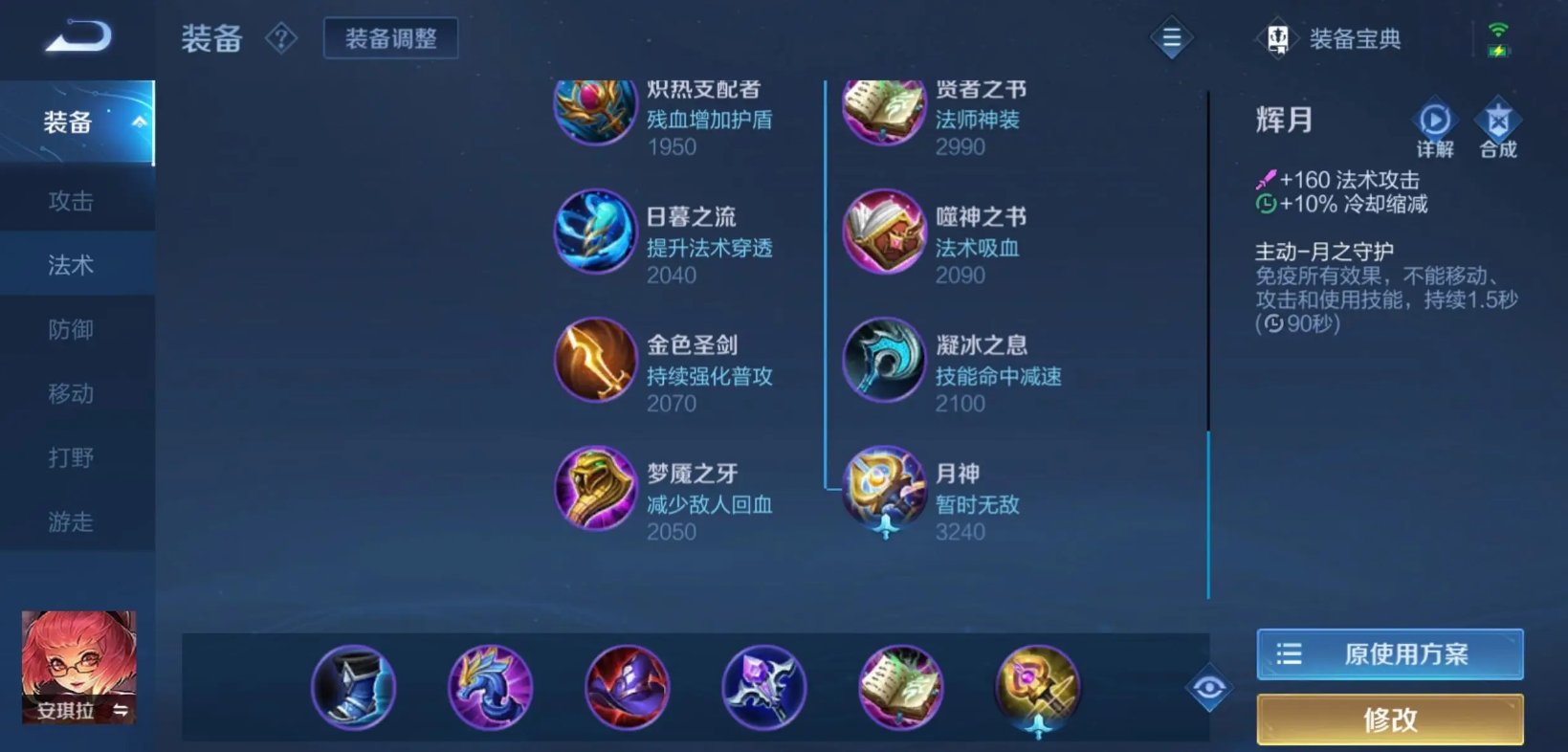 王者荣耀安琪拉出装怎么搭配 王者荣耀安琪拉出装怎么搭配