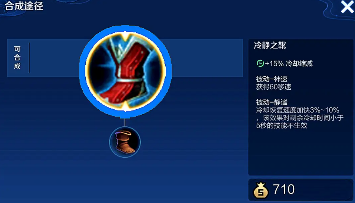 王者荣耀墨子出装顺序是什么