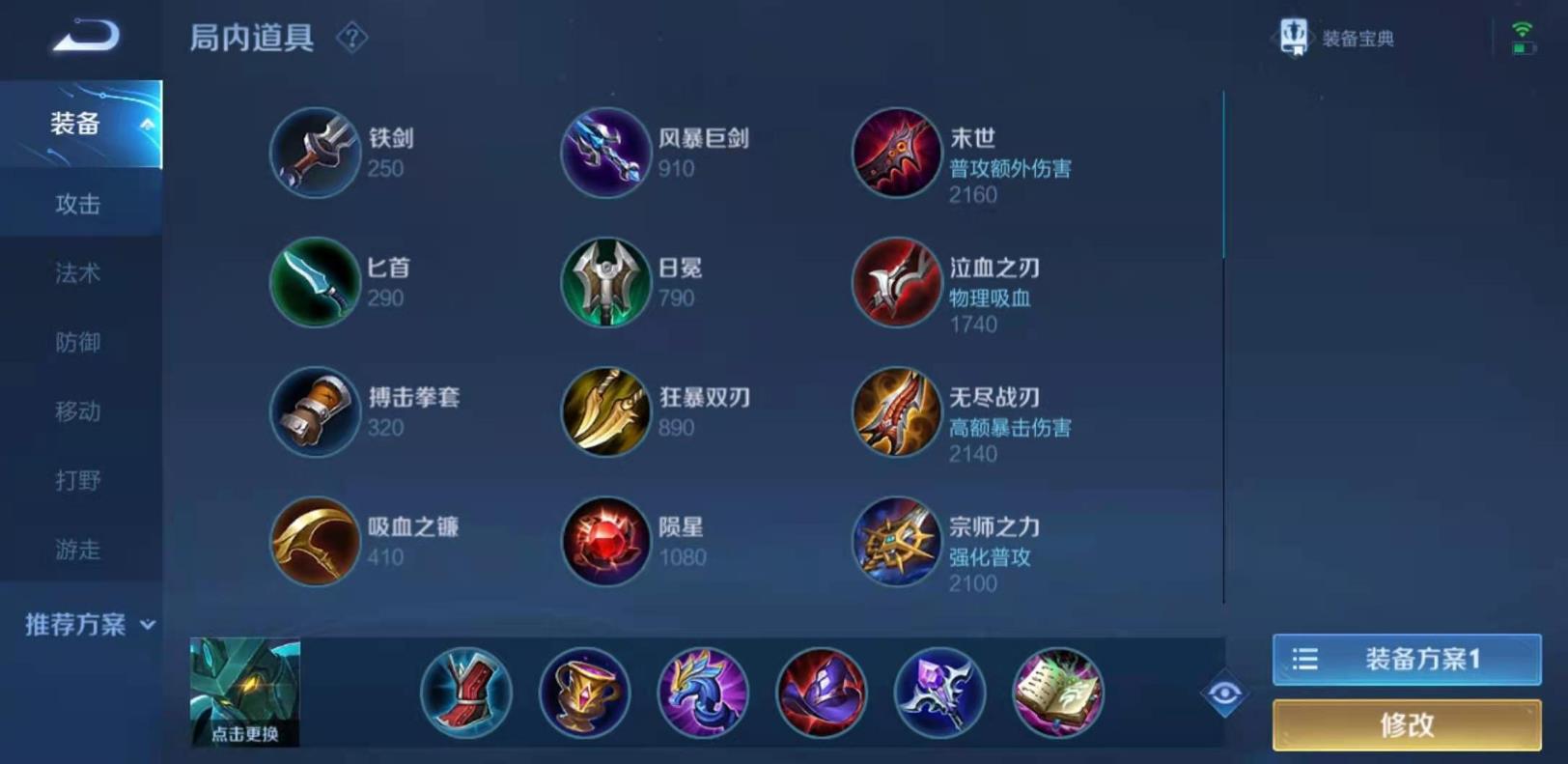 王者荣耀墨子出装顺序是什么