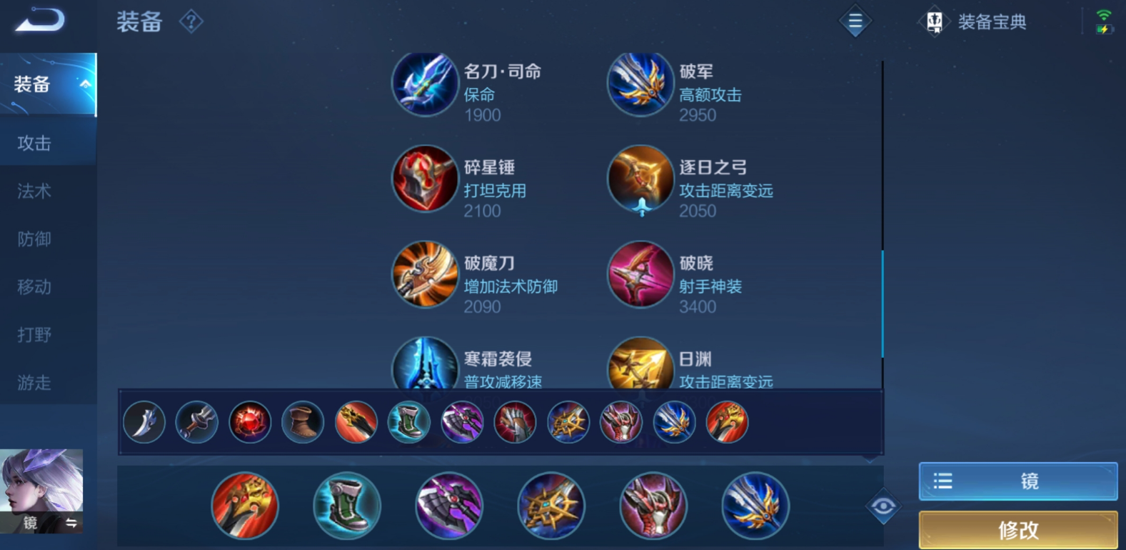 王者荣耀镜出装铭文是什么