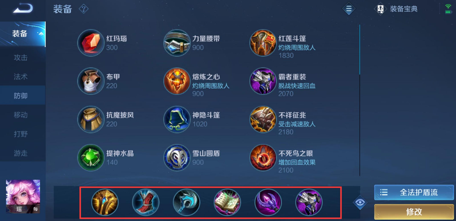 王者荣耀瑶怎么出装