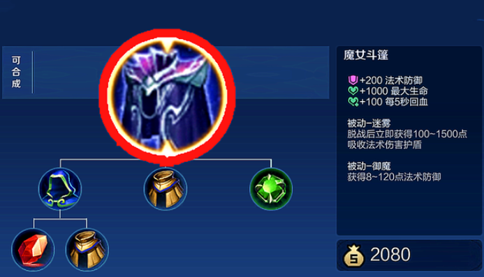 王者荣耀瑶怎么出装