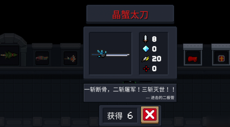 元气骑士晶蟹太刀配什么