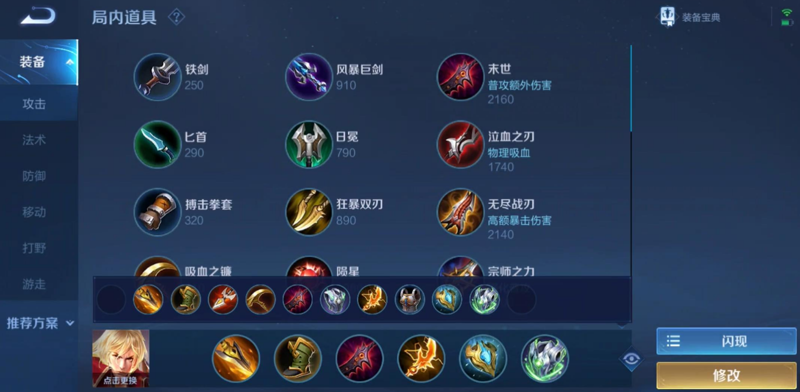 王者荣耀李信怎么出装