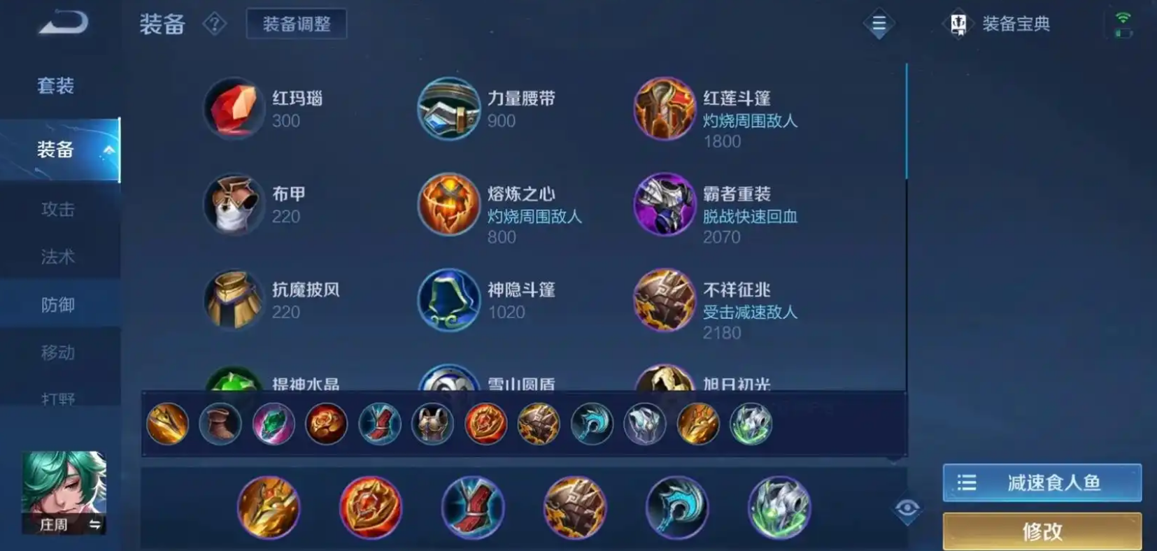 王者荣耀庄周怎么出装