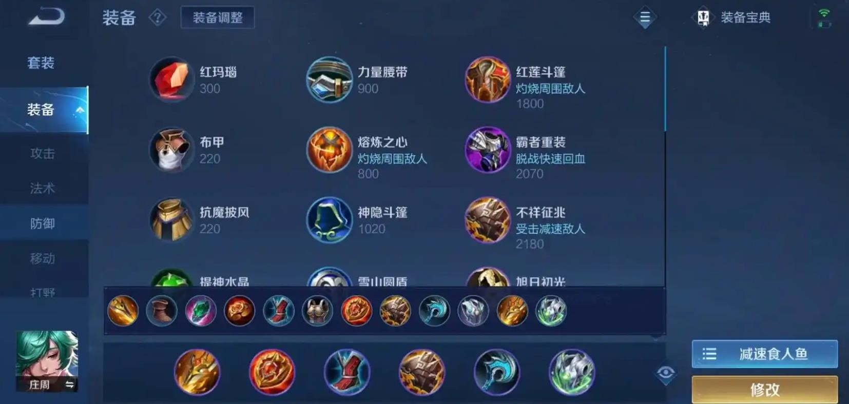 王者荣耀庄周怎么出装