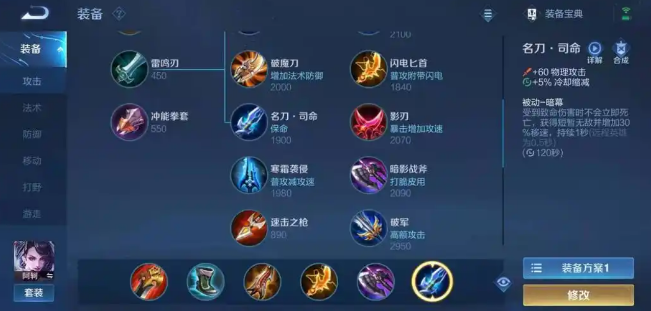 王者荣耀阿轲出装出什么