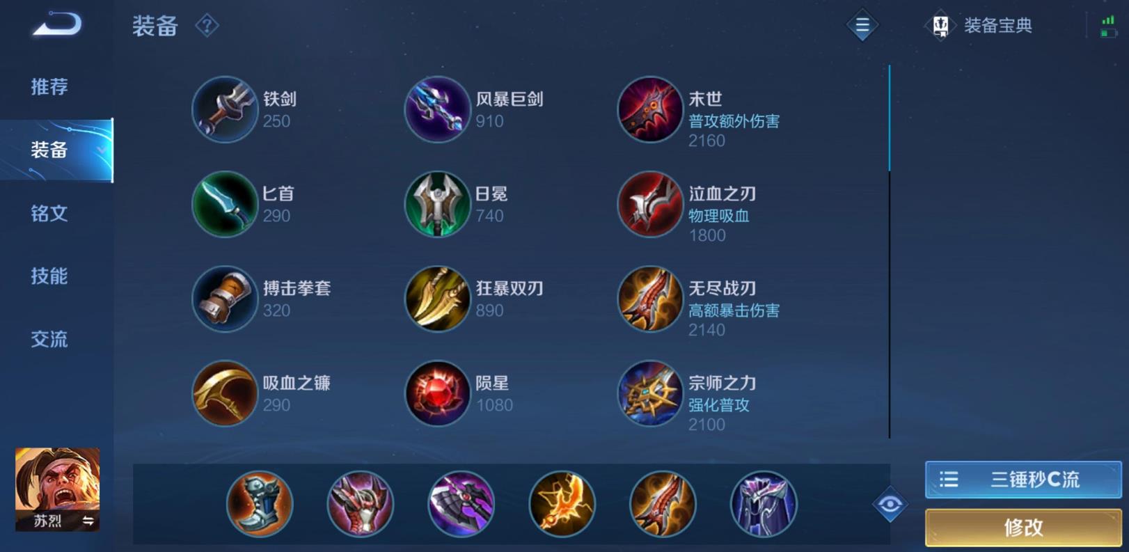 王者荣耀核弹流苏烈怎么出装