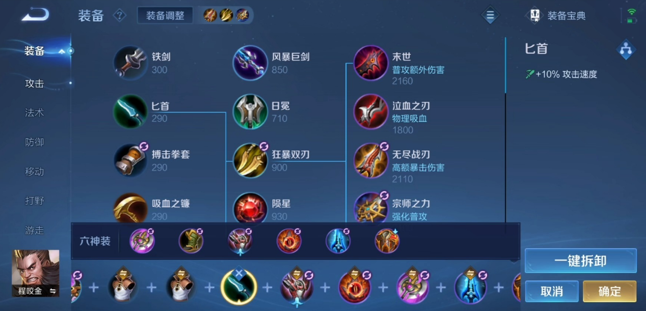 王者荣耀程咬金铭文出装怎么出 王者荣耀程咬金铭文出装怎么出