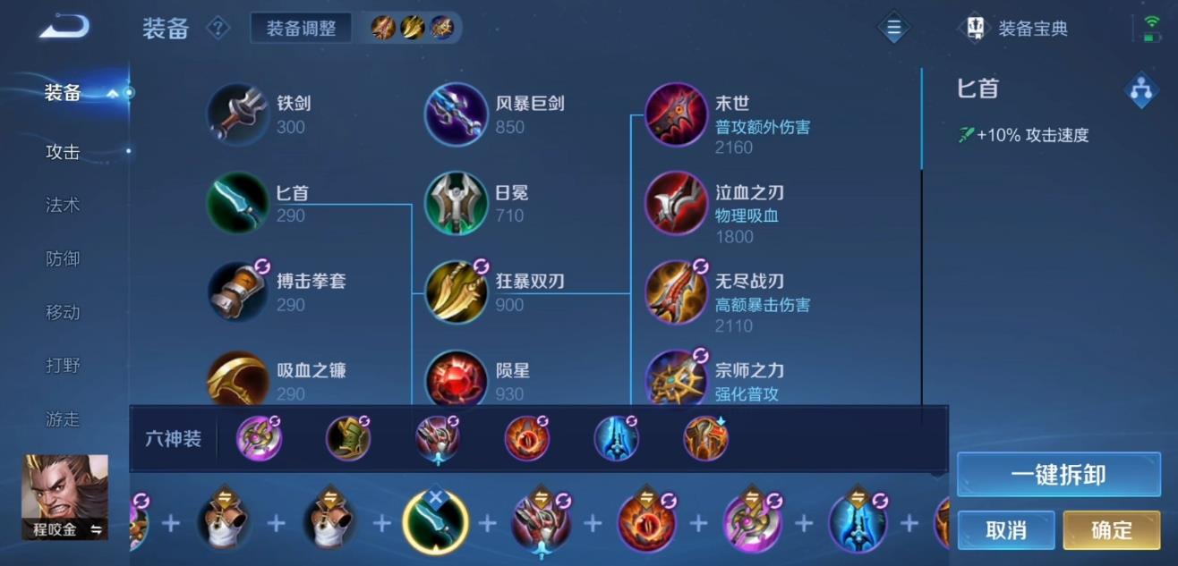 王者荣耀程咬金铭文出装怎么出