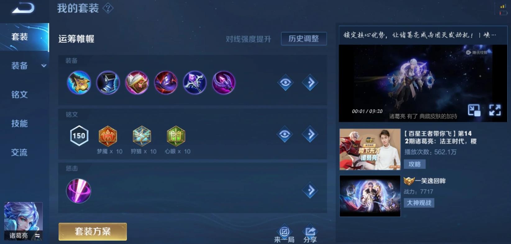 王者荣耀诸葛亮打脆皮怎么出装