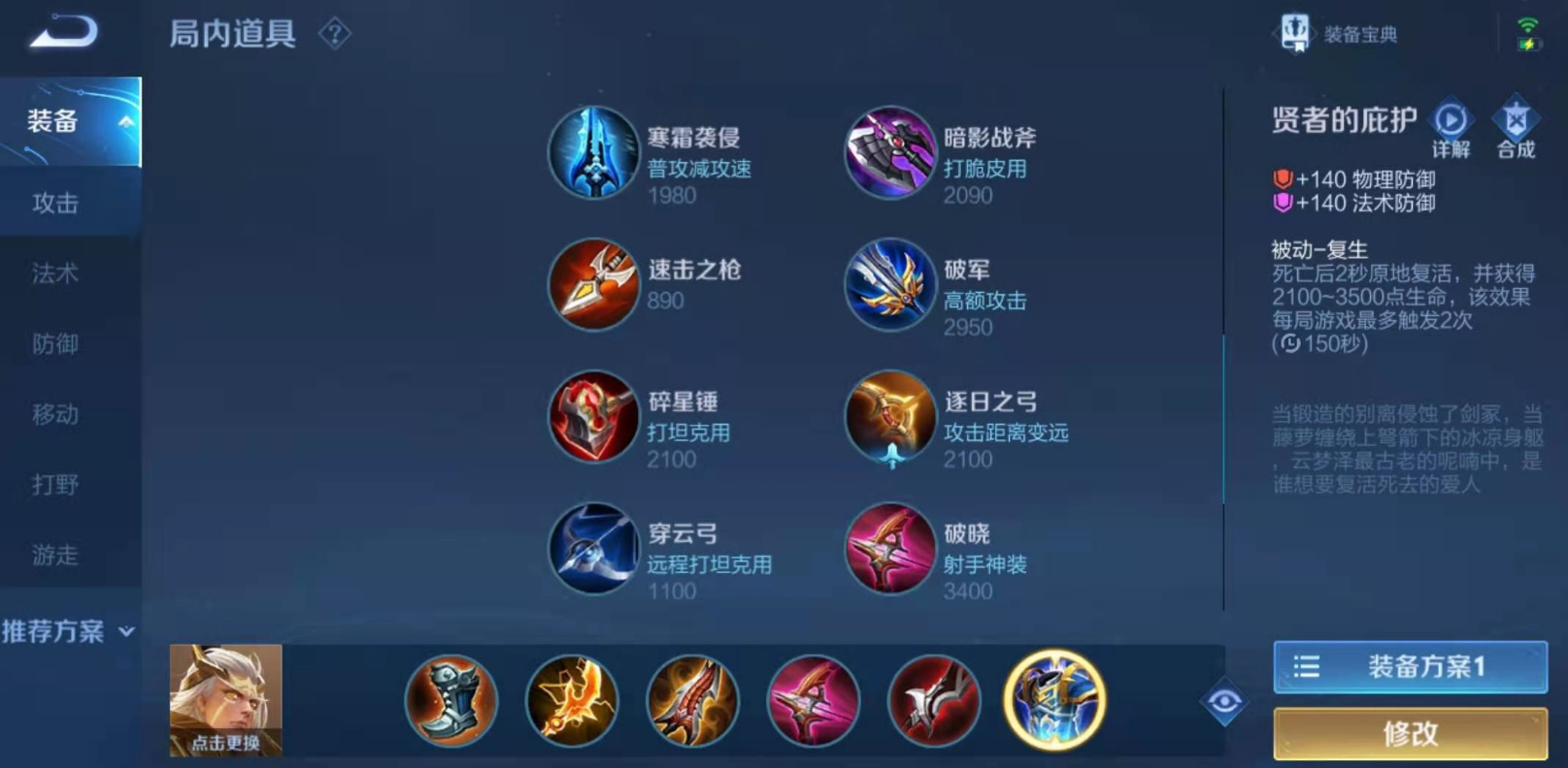 王者荣耀后羿出装怎么搭配