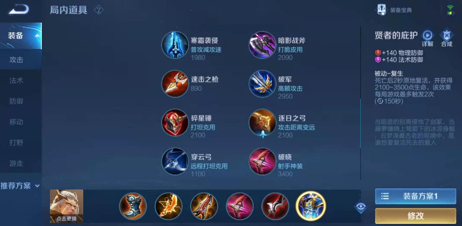 王者荣耀后羿出装怎么搭配