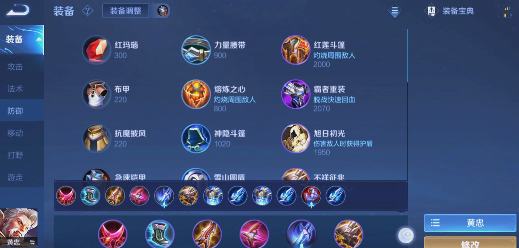 王者荣耀黄忠如何出装