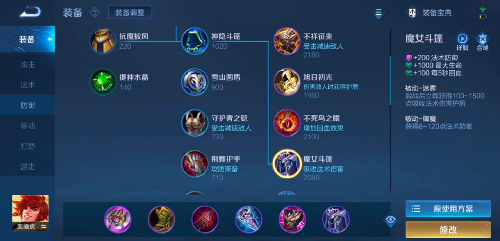 王者荣耀裴擒虎出装铭文怎么搭配