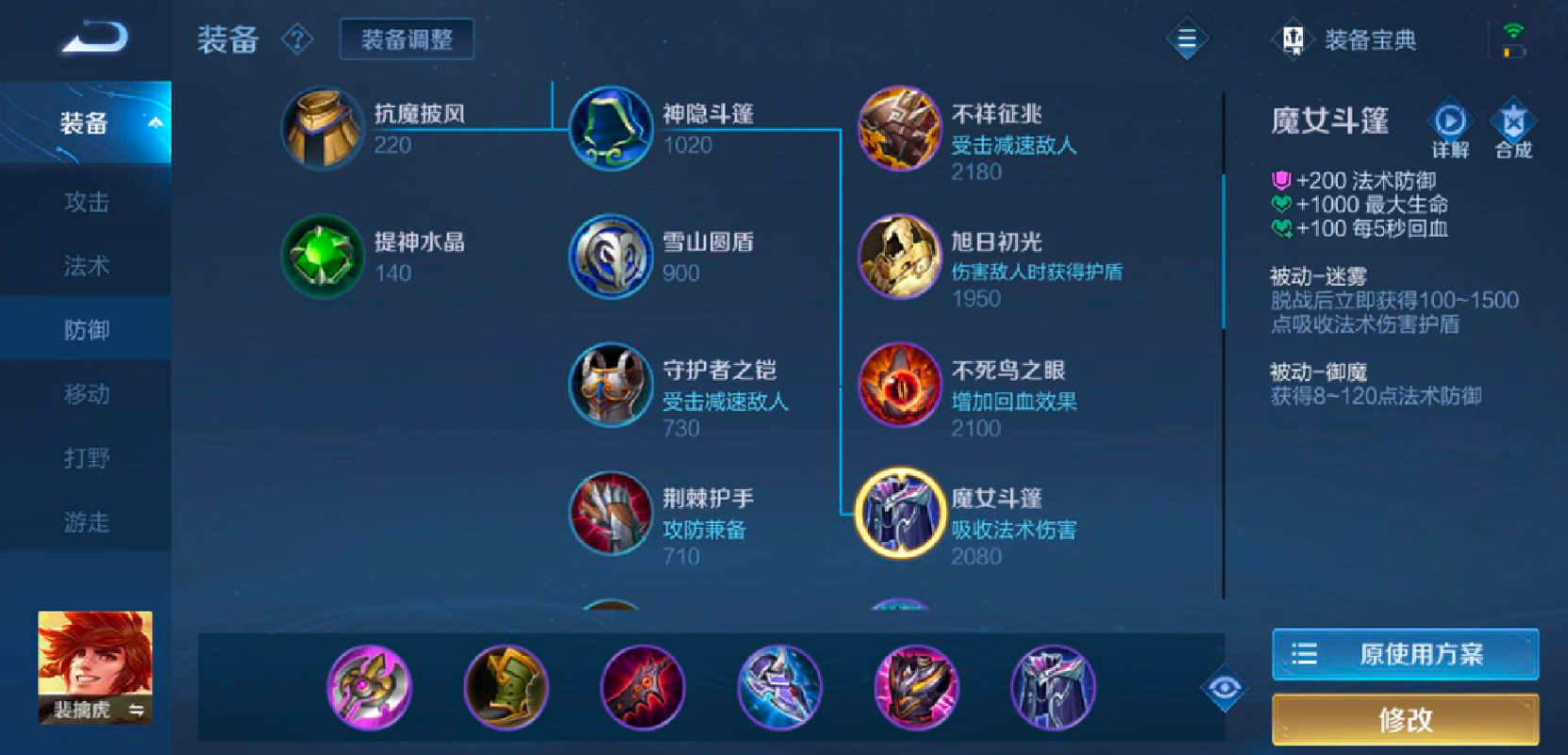 王者荣耀裴擒虎出装铭文怎么搭配