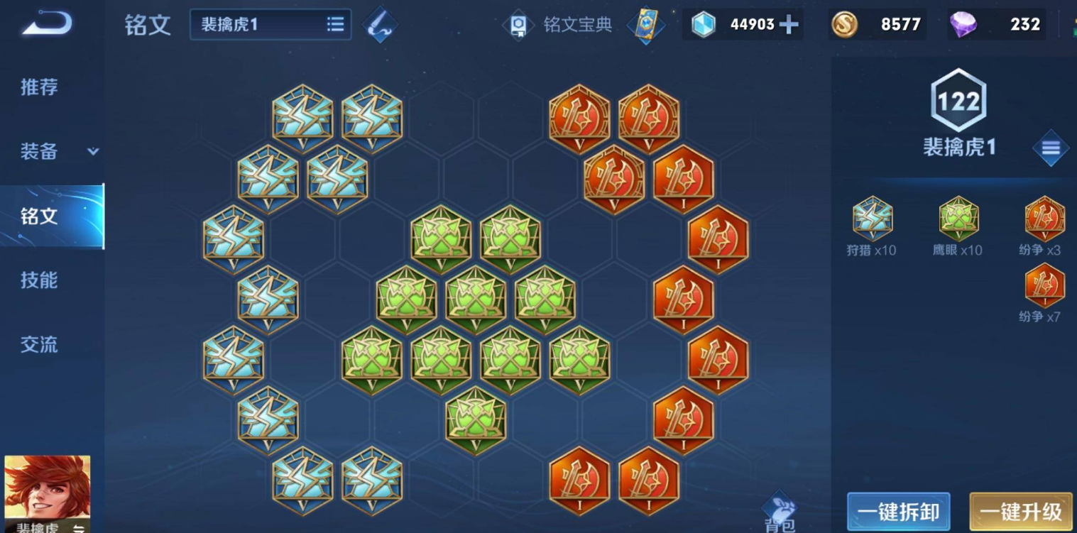 王者荣耀裴擒虎出装铭文怎么搭配