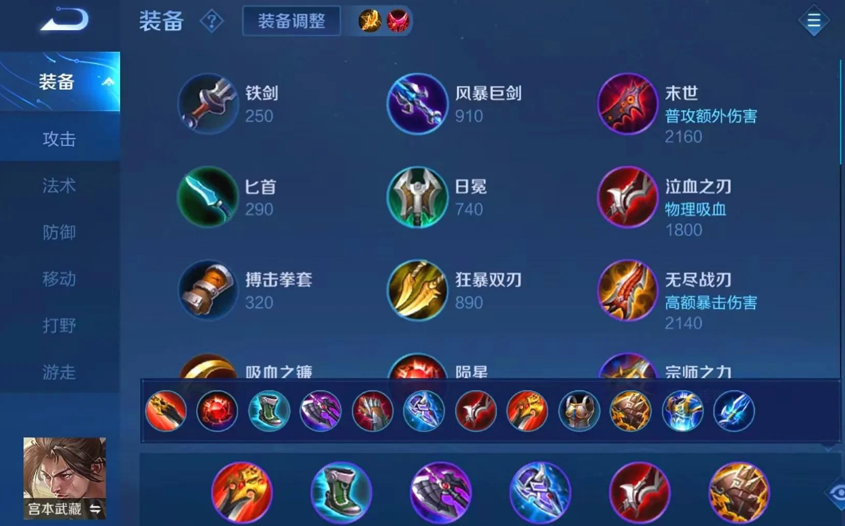 王者荣耀宫本武藏出装是什么