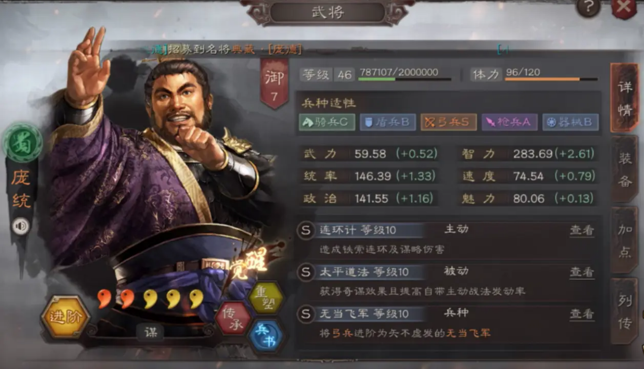 三国志战略版庞统枪怎么玩 三国志战略版庞统枪怎么玩