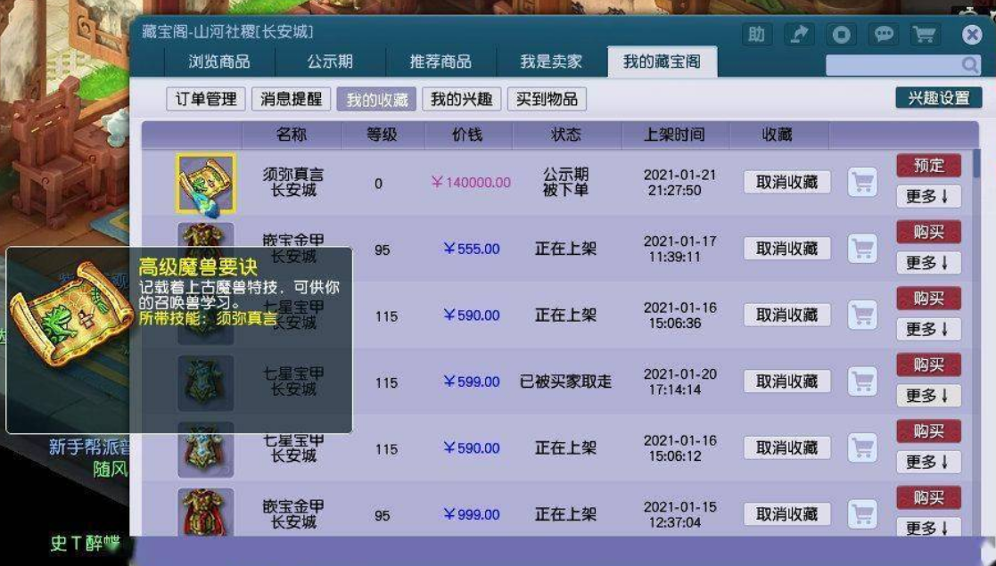 梦幻西游宠物怎么卖