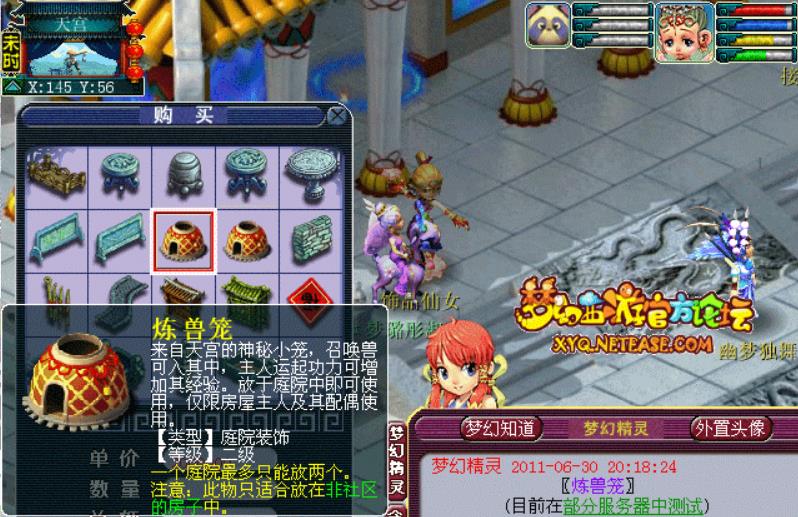 梦幻西游如何挂炼兽笼