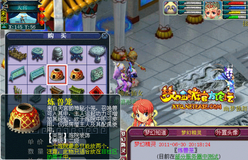 梦幻西游如何挂炼兽笼