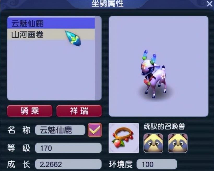 梦幻西游普陀用什么坐骑