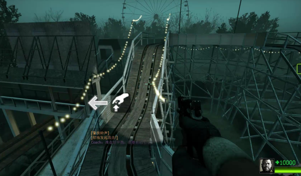 求生之路2怎么通过过山车 求生之路2怎么通过过山车