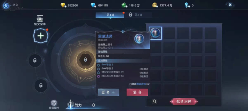 全民奇迹2铭文套装是怎么来的