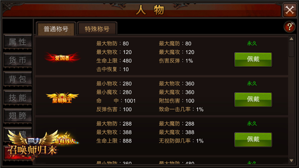 全民奇迹mu称号在哪换 全民奇迹mu称号在哪换