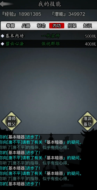 放置江湖什么是内功上限