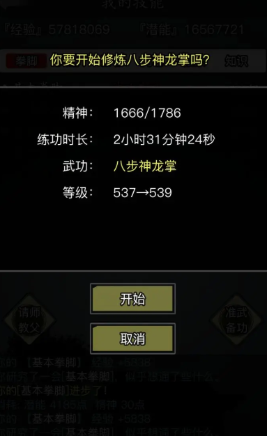 放置江湖什么是内功上限 放置江湖什么是内功上限