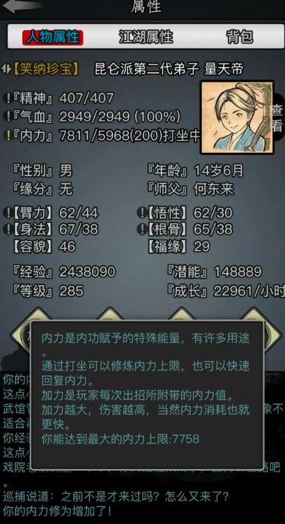 放置江湖什么是内功上限 放置江湖什么是内功上限