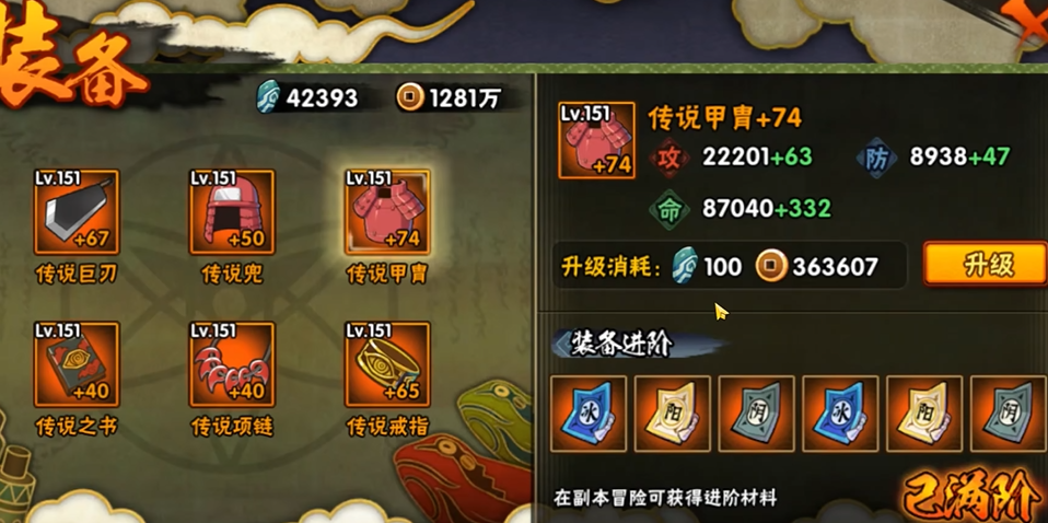 火影忍者手游哪件装备好