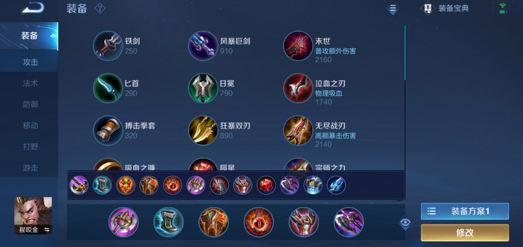 王者荣耀程咬金出装是什么