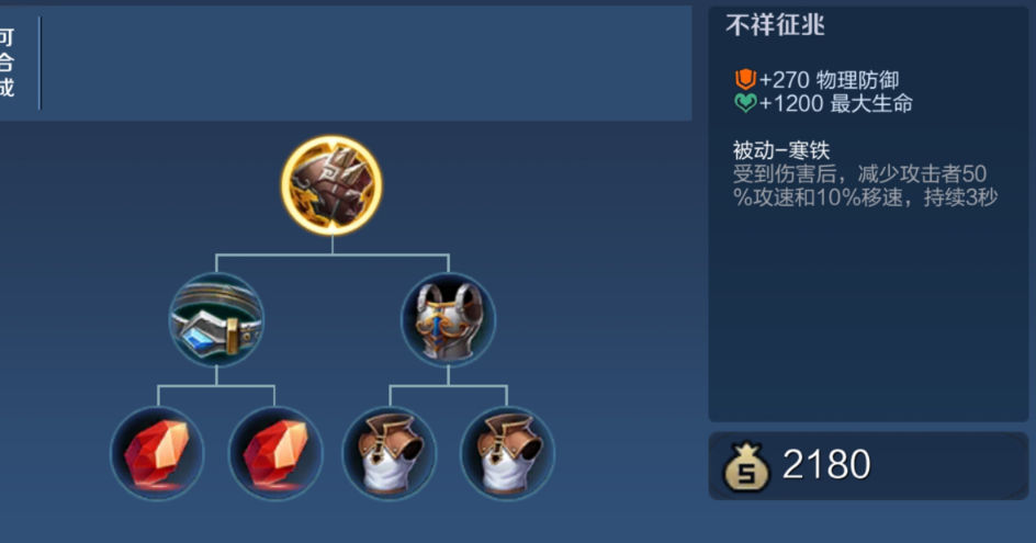 王者荣耀程咬金出装是什么