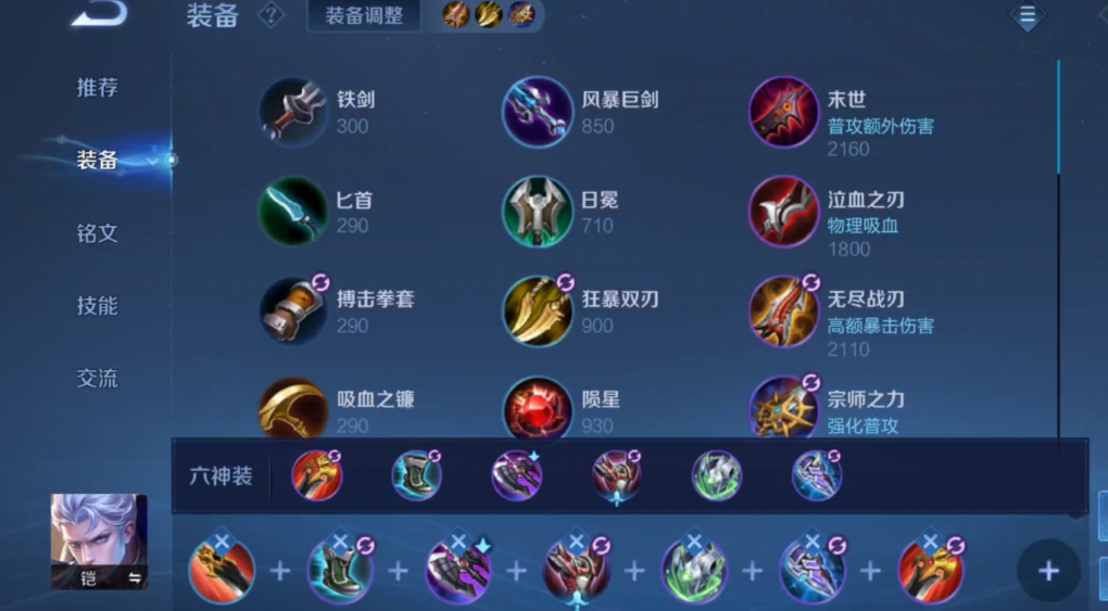 王者荣耀中铠怎么出装最强