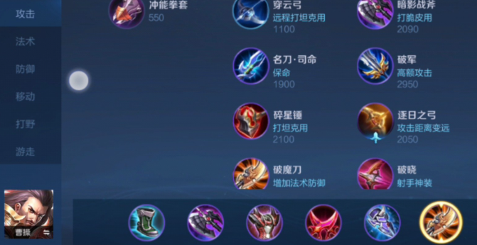 王者荣耀曹操出装怎么搭配